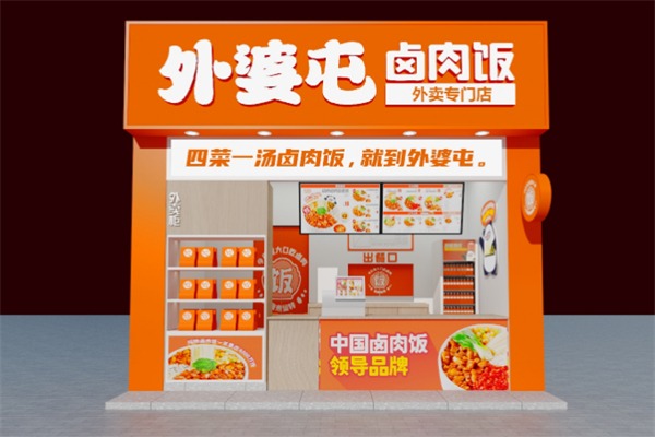 外婆屯卤肉饭