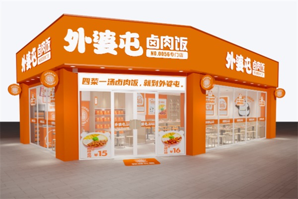 外婆屯卤肉饭