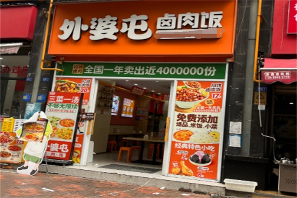 外婆屯卤肉饭