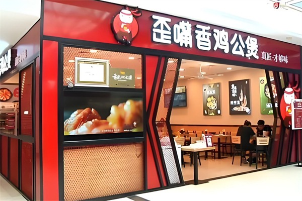 歪嘴香鸡公煲