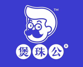 煲珠公奶茶