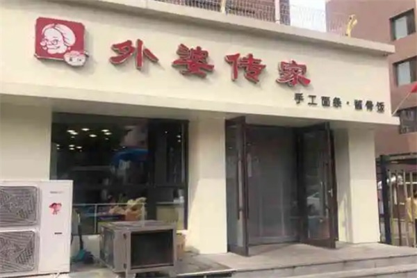 外婆传家手工面条