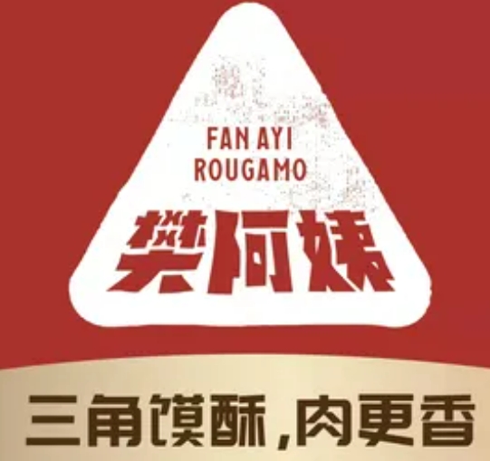 樊阿姨现烤肉夹馍
