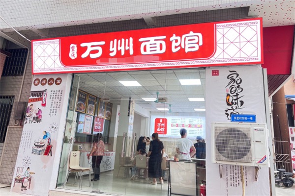 万州面馆