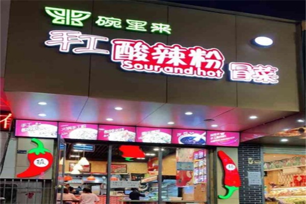碗里来手工酸辣粉