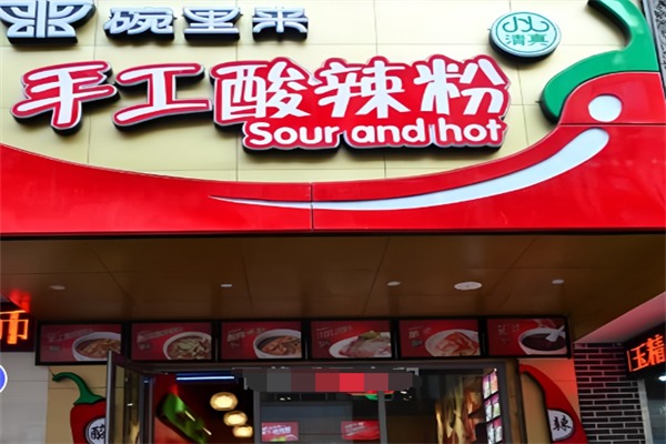 碗里来手工酸辣粉