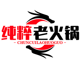 纯粹老火锅