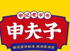 申夫子鸡蛋灌饼