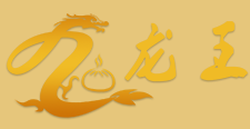 九龙王大包