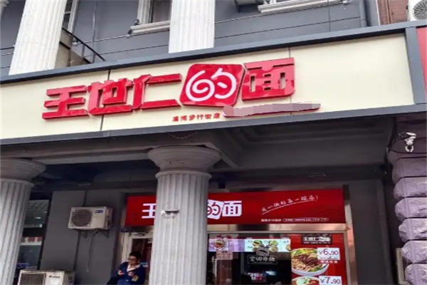 王世仁的面