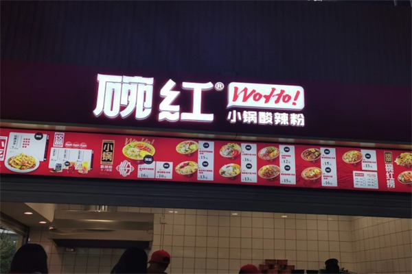 碗红小锅酸辣粉