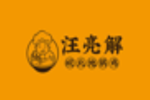 汪亮解皖北地锅鸡