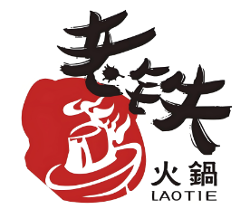 老铁老火锅