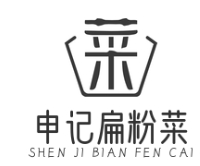 申记扁粉菜