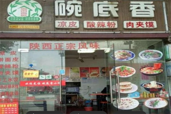 碗底香凉皮
