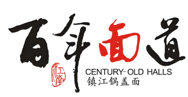 百年面道
