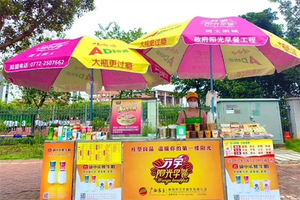 万宇阳光早餐