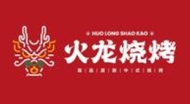 火龙烧烤