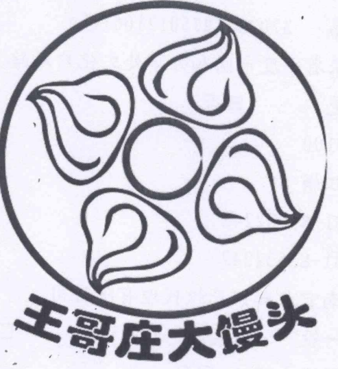 王哥庄大馒头