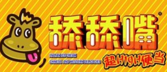 舔舔嘴花甲粉