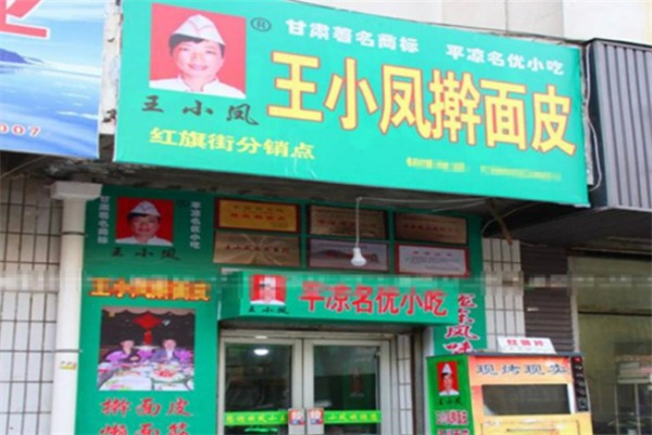 王小凤擀面皮