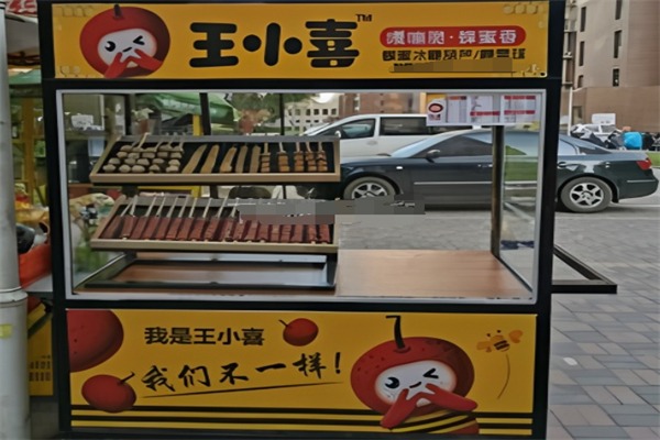 王小喜糖葫芦