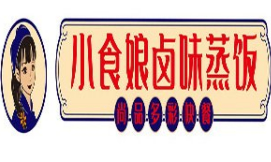 小食娘卤味蒸饭