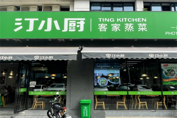 汀小厨