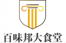百味邦大食堂