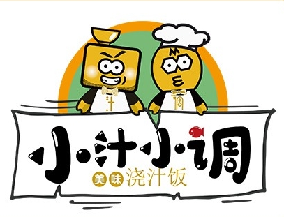 小汁小调快餐