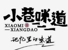小巷咪道