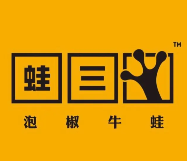 蛙三泡椒牛蛙