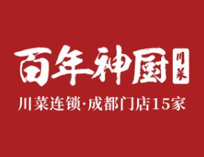 百年神厨