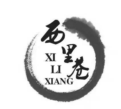 西里巷铁板饭