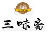 三味斋
