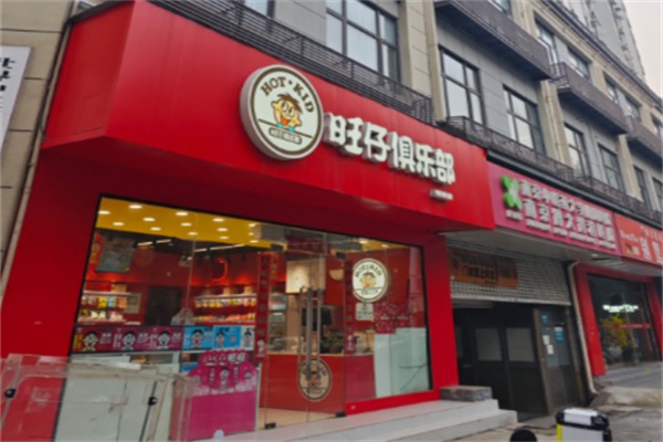 旺仔俱乐部