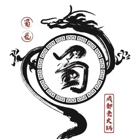 蜀龙成都老火锅