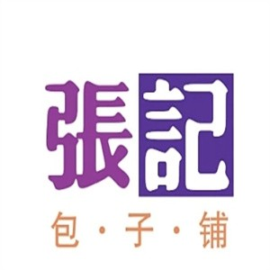 张记包子铺
