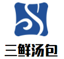 三鲜汤包