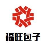 福旺包子加盟