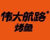 伟大航路烤鱼店