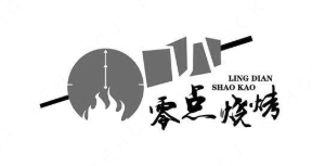 零点烧烤