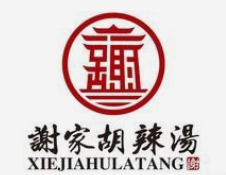谢家胡辣汤