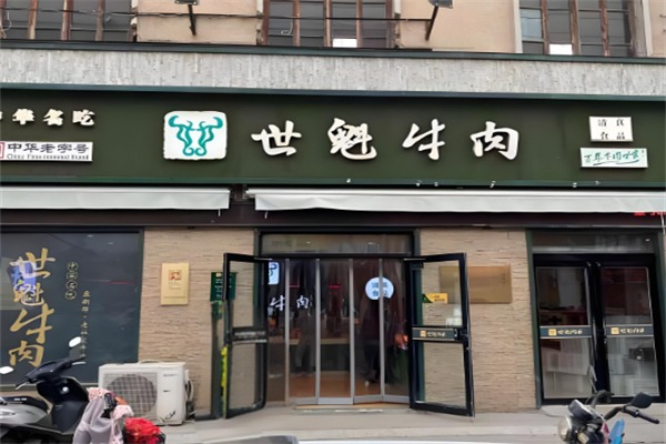 卫辉世魁牛肉