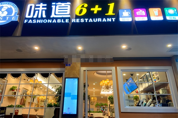 味道6+1