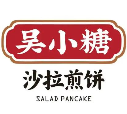 吴小糖沙拉煎饼加盟