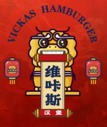 维咔斯国潮汉堡