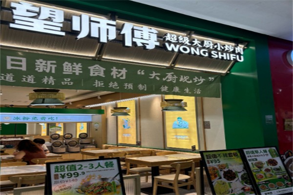 望师傅超级大厨小炒肉