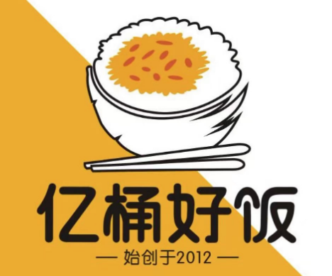 亿桶好饭
