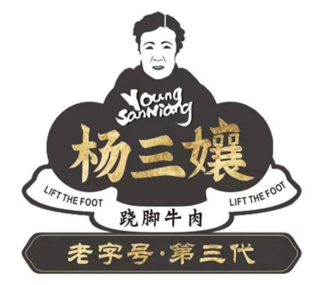 杨三娘跷脚牛肉